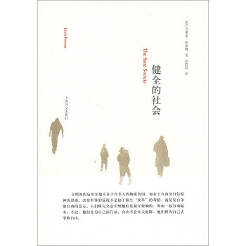 健全的社會 健全的社會