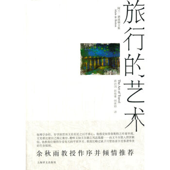旅行的藝術(shù) 旅行的藝術(shù)