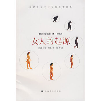 女人的起源 女人的起源