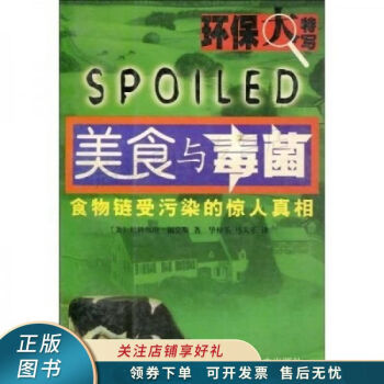 美食與毒菌