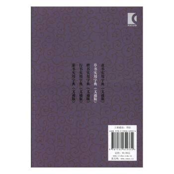 書實(shí)用字典 書實(shí)用字典