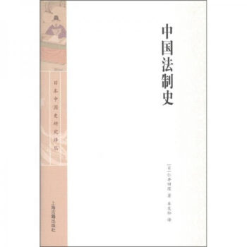 中國法制史 中國法制史