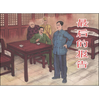 最后的報(bào)告 最后的報(bào)告