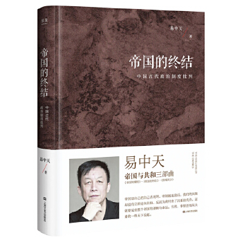 帝國的終結 帝國的終結
