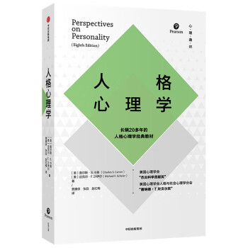 人格心理學 人格心理學