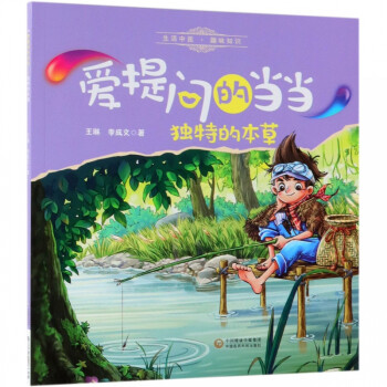 獨(dú)特的本草 獨(dú)特的本草