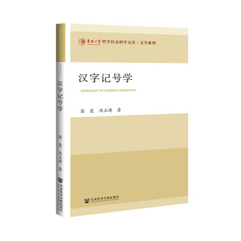 漢字記號學(xué) 漢字記號學(xué)