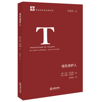 信托保護人 信托保護人