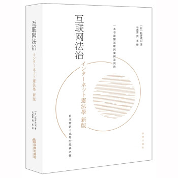 互聯(lián)網(wǎng)法治 互聯(lián)網(wǎng)法治