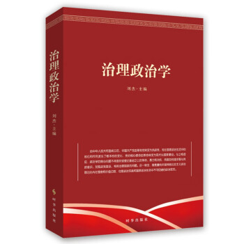 治理政治學(xué) 治理政治學(xué)