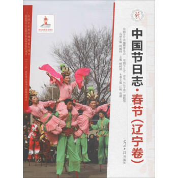 春節遼寧卷 春節遼寧卷