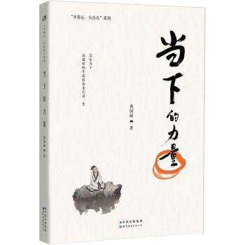 當下的力量 當下的力量