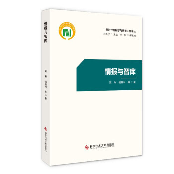 情報與智庫 情報與智庫