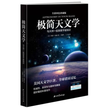 極簡天文學 極簡天文學