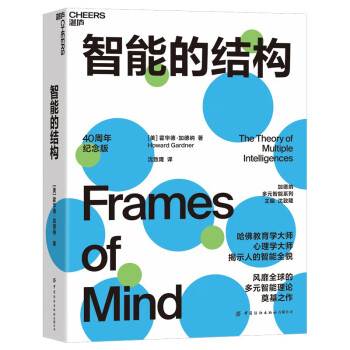 智能的結構 智能的結構