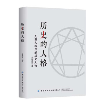 歷史的人格 歷史的人格