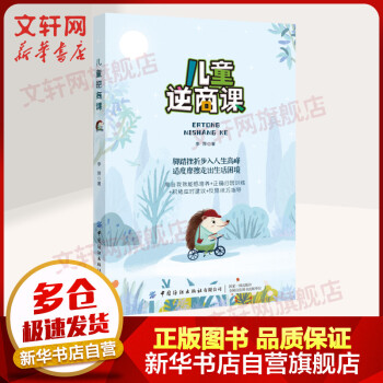 兒童逆商課 兒童逆商課