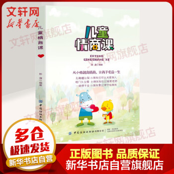 兒童情商課 兒童情商課