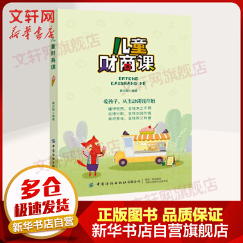 兒童財商課 兒童財商課