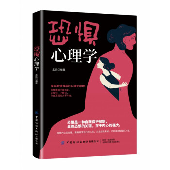 恐懼心理學(xué) 恐懼心理學(xué)