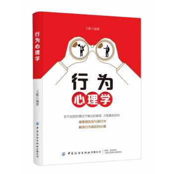 行為心理學 行為心理學