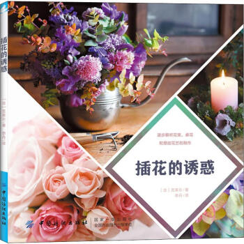 插花的誘惑 插花的誘惑