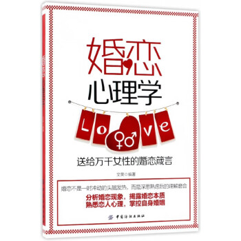 婚戀心理學