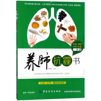 養(yǎng)肺抗霾書