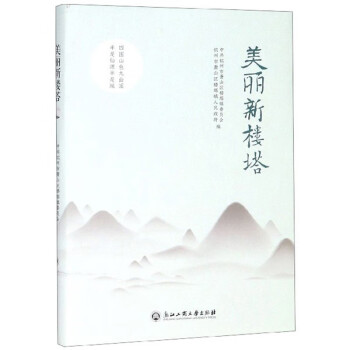 美麗新樓塔 美麗新樓塔