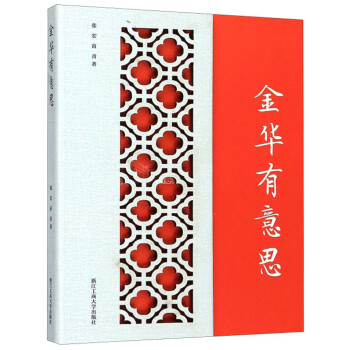 金華有意思 金華有意思