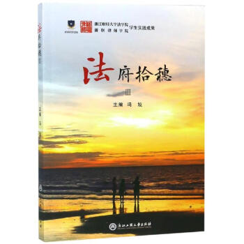法府拾穗Ⅲ 法府拾穗Ⅲ
