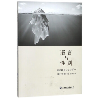 語言與性別 語言與性別