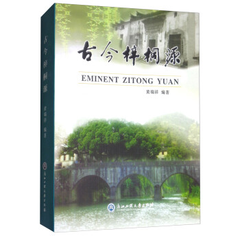 古今梓桐源 古今梓桐源