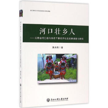 河口壯鄉(xiāng)人 河口壯鄉(xiāng)人