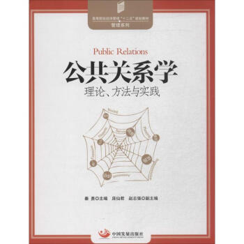 公共關(guān)系學 公共關(guān)系學