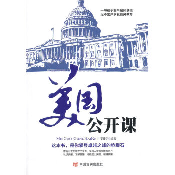 美國公開課 美國公開課