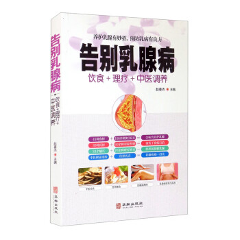告別乳腺病 告別乳腺病