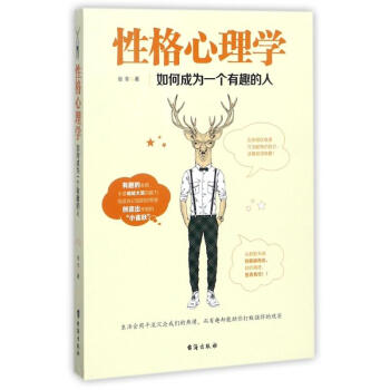 性格心理學 性格心理學