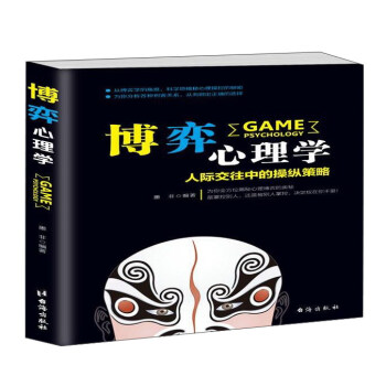 博弈心理學 博弈心理學
