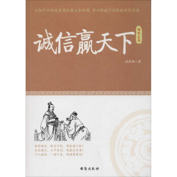 誠信贏天下
