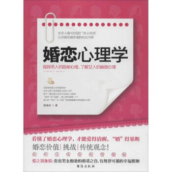 婚戀心理學 婚戀心理學