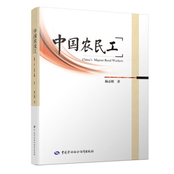 中國農民工 中國農民工