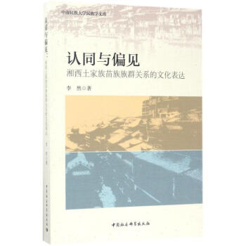 認同與偏見 認同與偏見