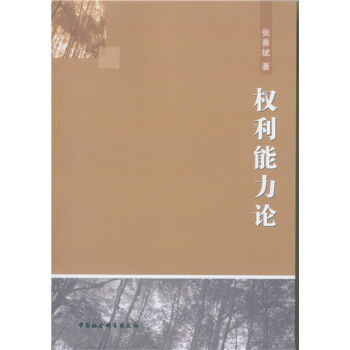 權利能力論 權利能力論