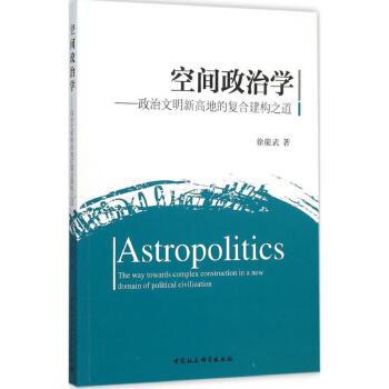 空間政治學 空間政治學