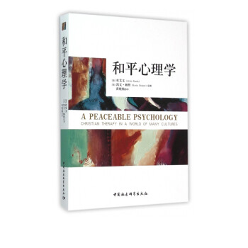 和平心理學 和平心理學