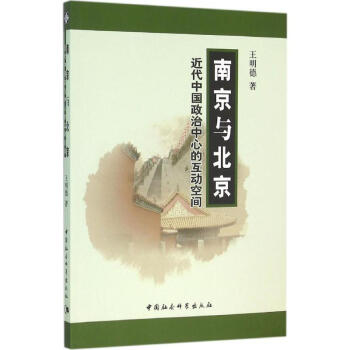 南京與北京 南京與北京