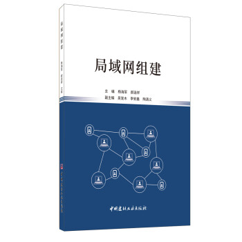 局域網(wǎng)組建 局域網(wǎng)組建