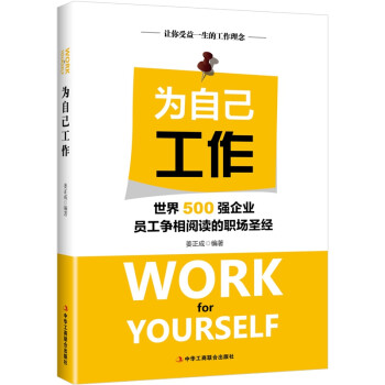 為自己工作 為自己工作