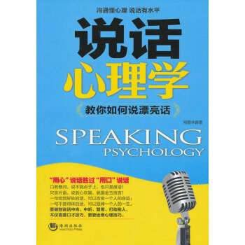 說話心理學 說話心理學
